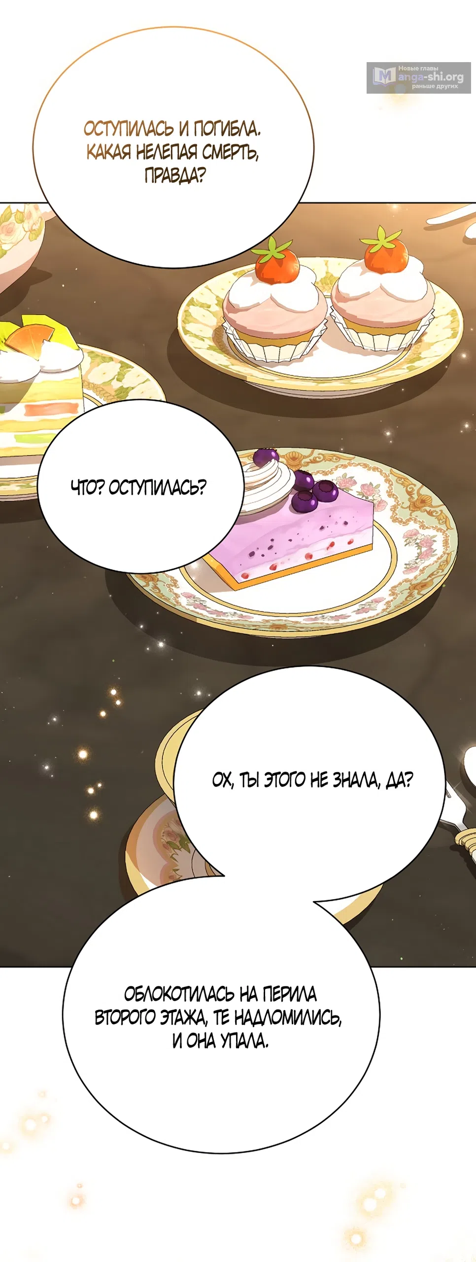 Страница 47 главы 133 манги Изумрудная корона жизни / Emerald Crown of Life