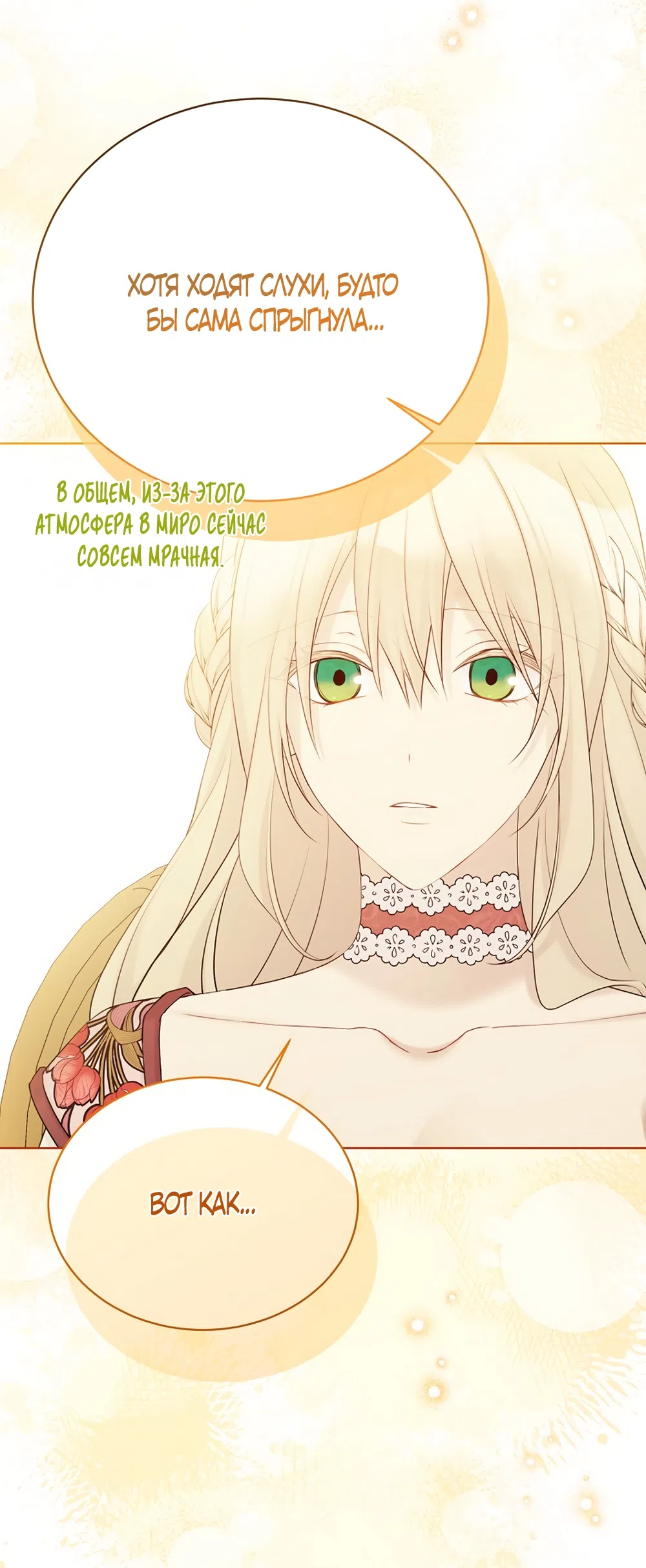 Страница 48 главы 133 манги Изумрудная корона жизни / Emerald Crown of Life