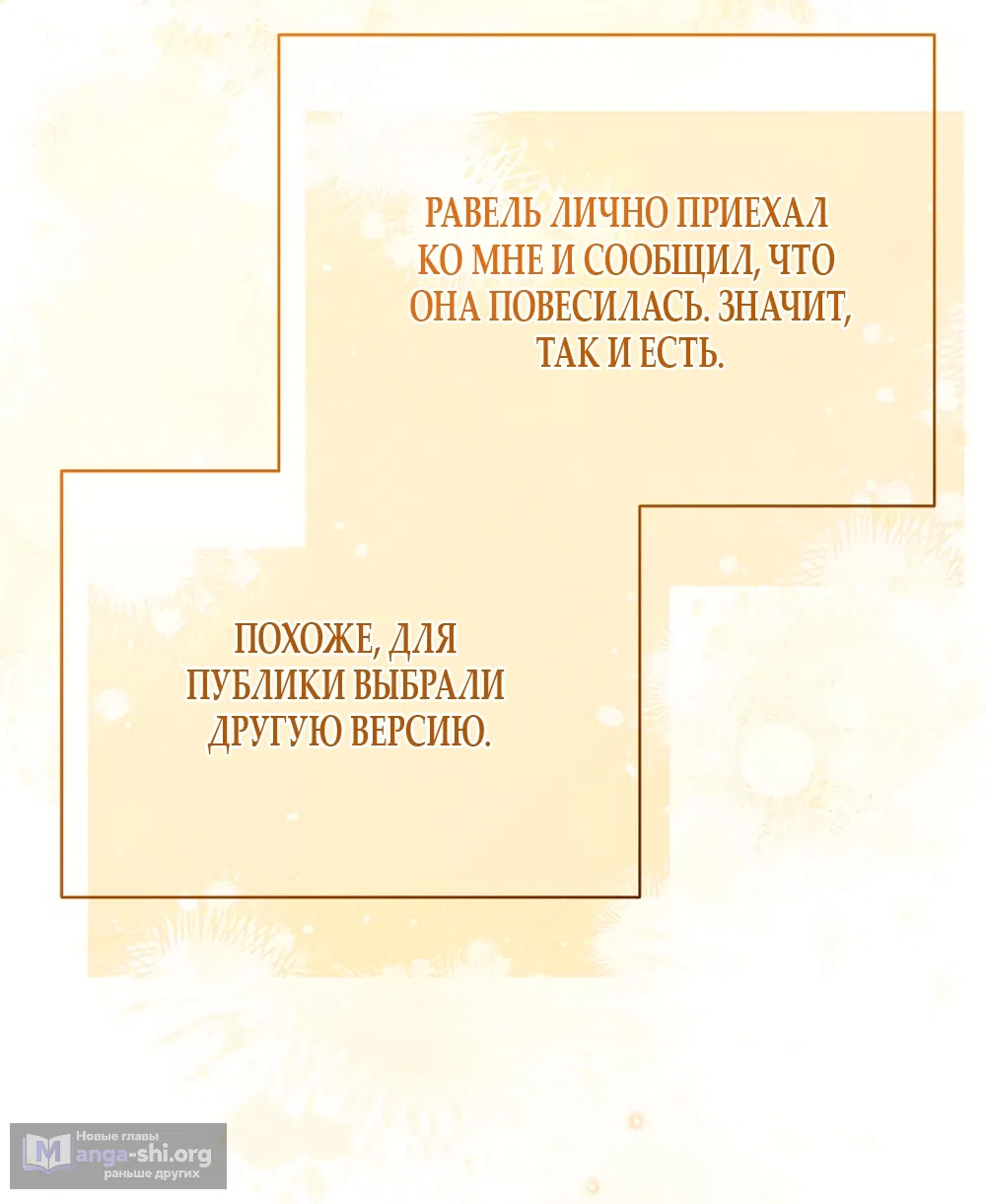 Страница 49 главы 133 манги Изумрудная корона жизни / Emerald Crown of Life