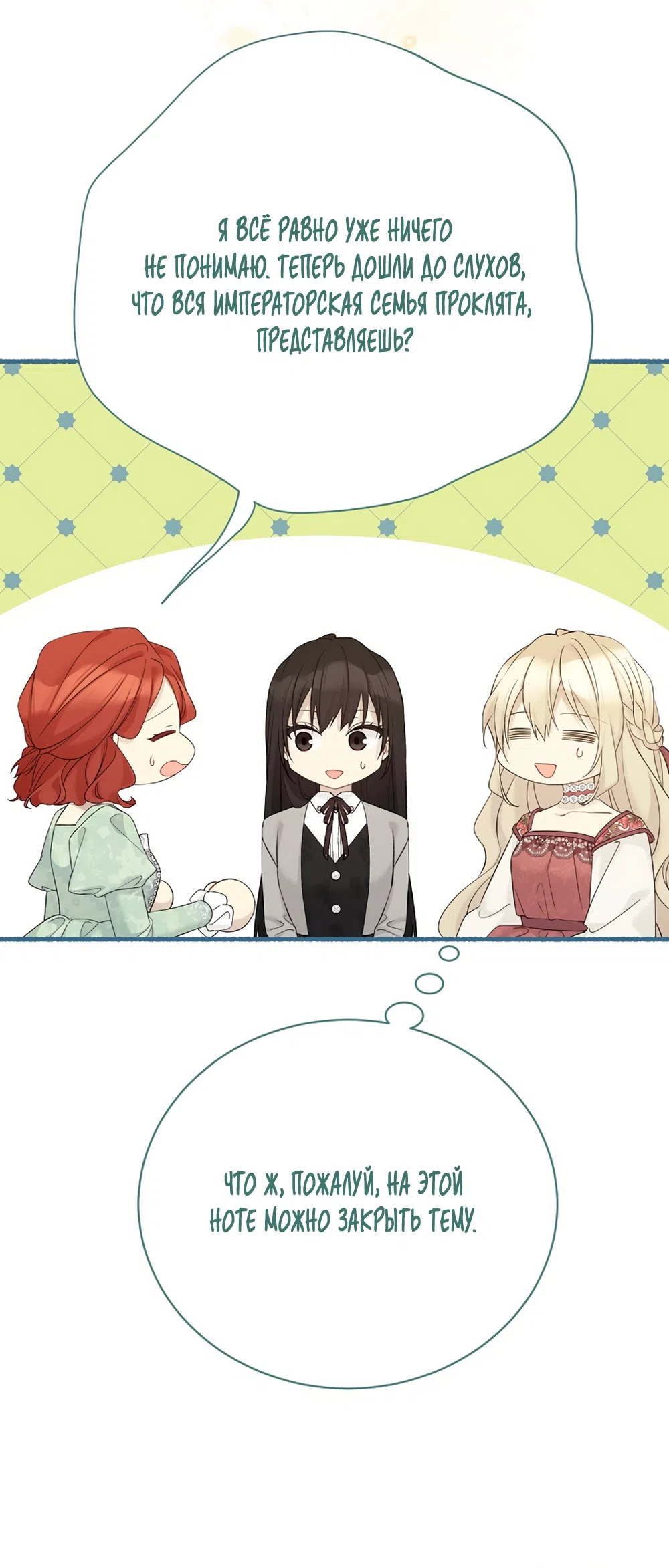 Страница 50 главы 133 манги Изумрудная корона жизни / Emerald Crown of Life