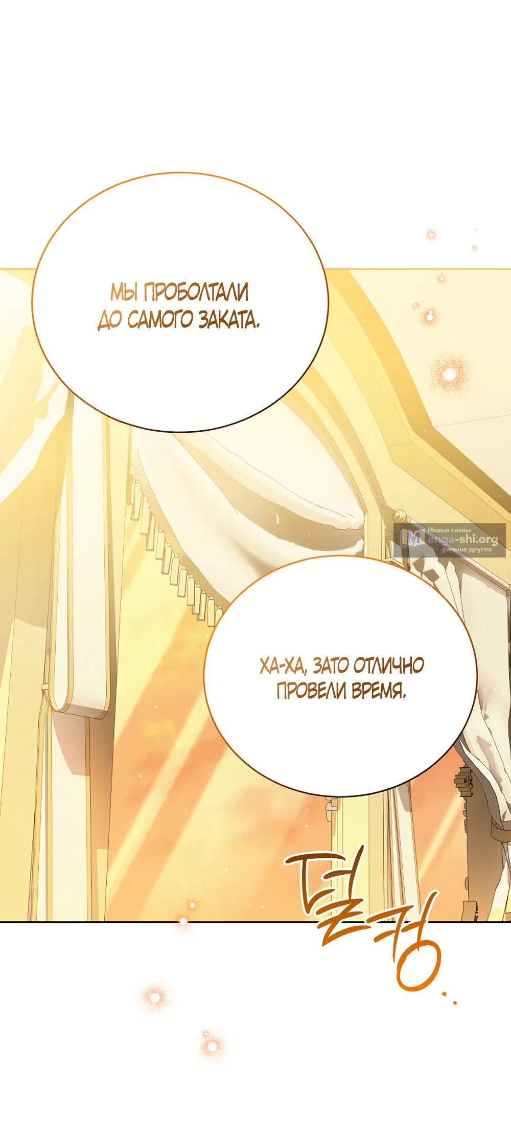 Страница 52 главы 133 манги Изумрудная корона жизни / Emerald Crown of Life