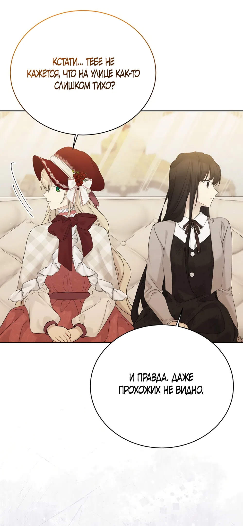 Страница 53 главы 133 манги Изумрудная корона жизни / Emerald Crown of Life