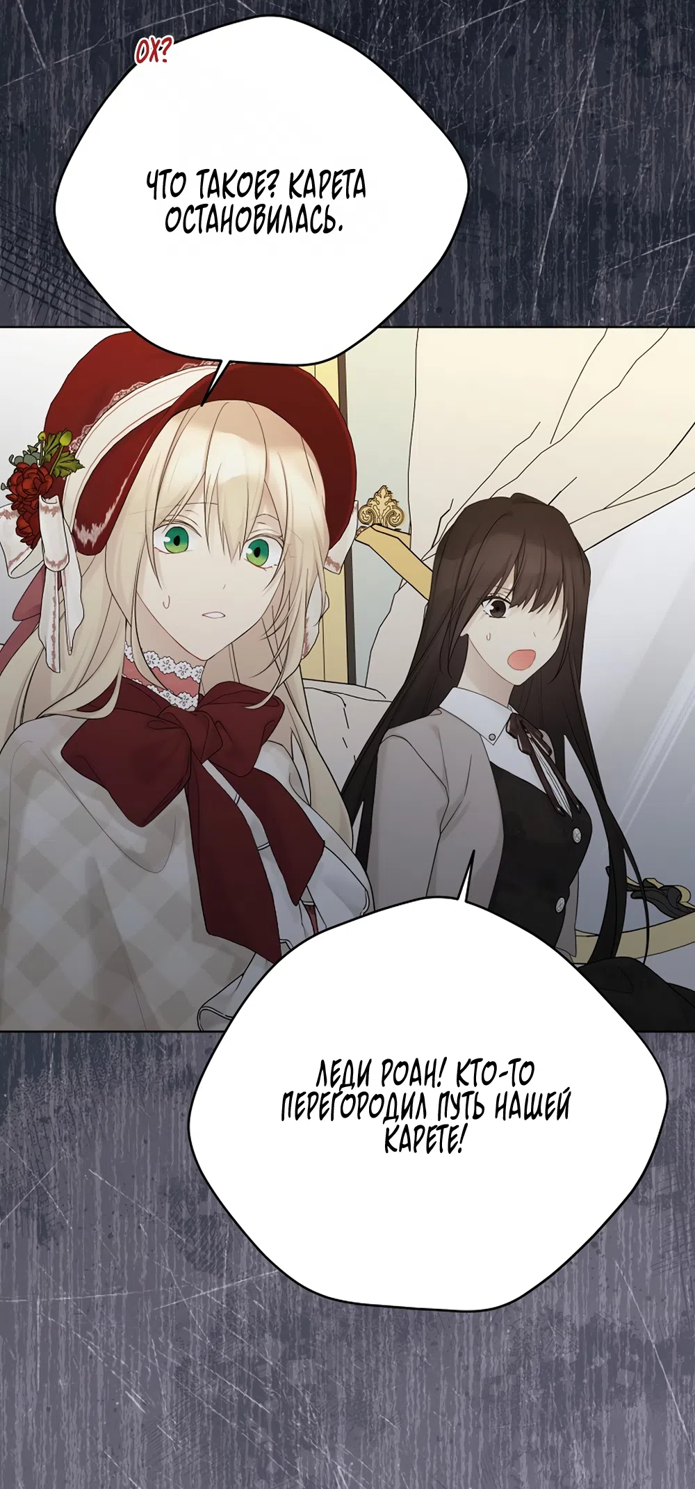Страница 57 главы 133 манги Изумрудная корона жизни / Emerald Crown of Life