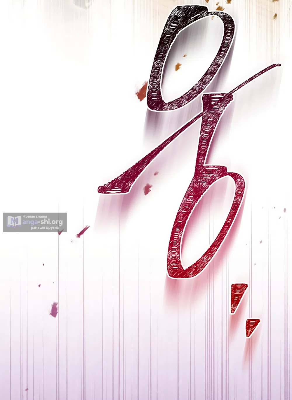 Страница 61 главы 133 манги Изумрудная корона жизни / Emerald Crown of Life