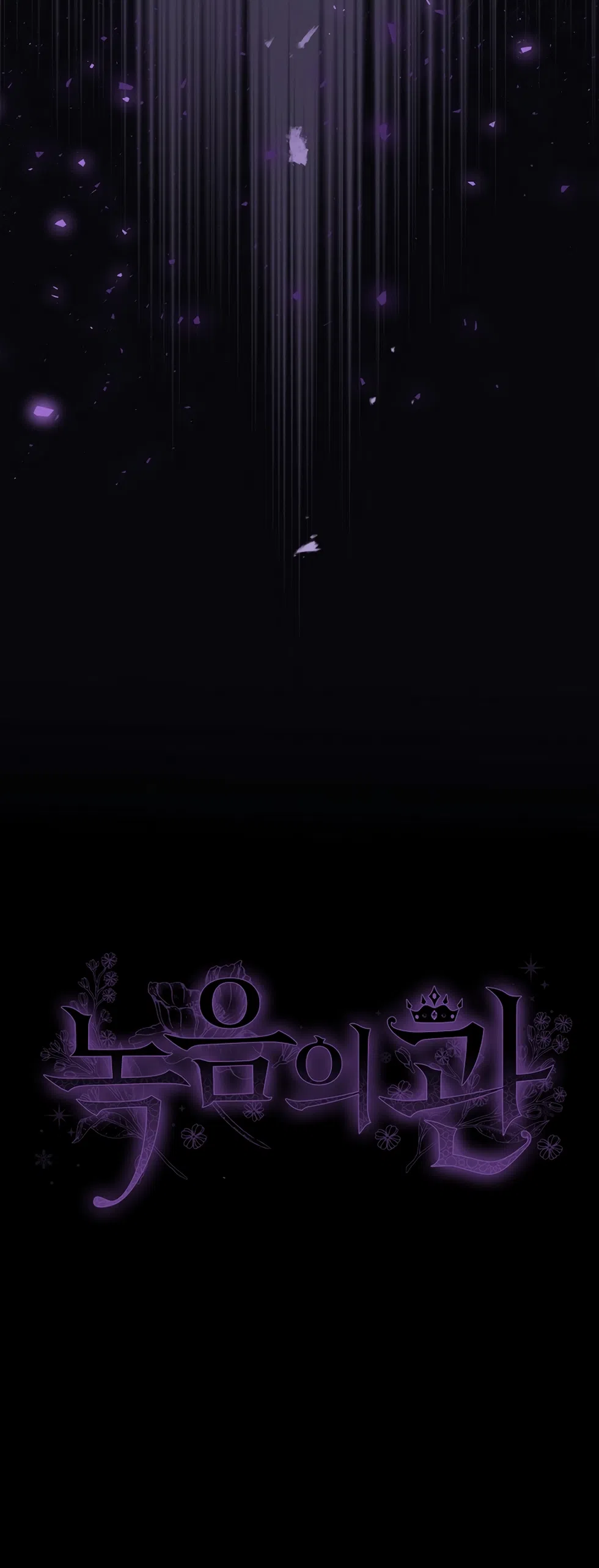 Страница 63 главы 133 манги Изумрудная корона жизни / Emerald Crown of Life