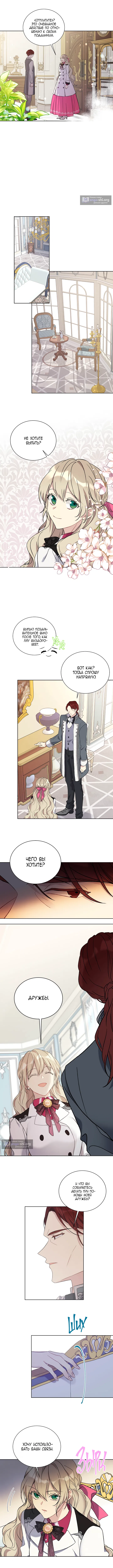 Страница 4 главы 25 манги Изумрудная корона жизни / Emerald Crown of Life