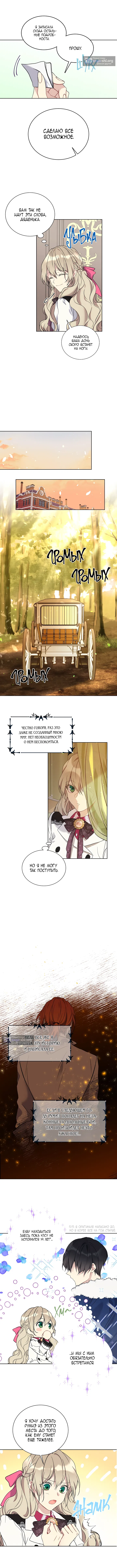 Страница 6 главы 25 манги Изумрудная корона жизни / Emerald Crown of Life