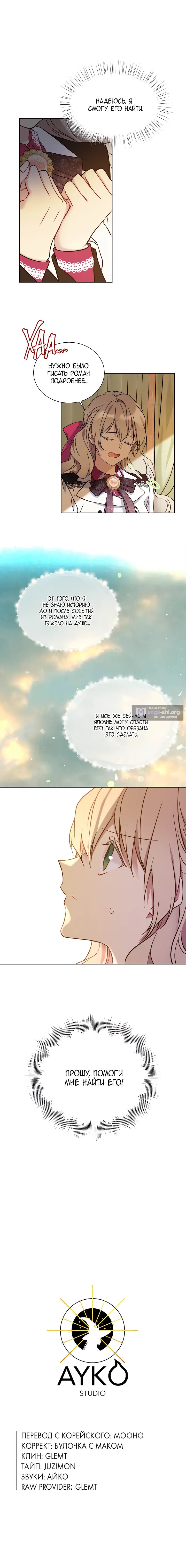 Страница 7 главы 25 манги Изумрудная корона жизни / Emerald Crown of Life