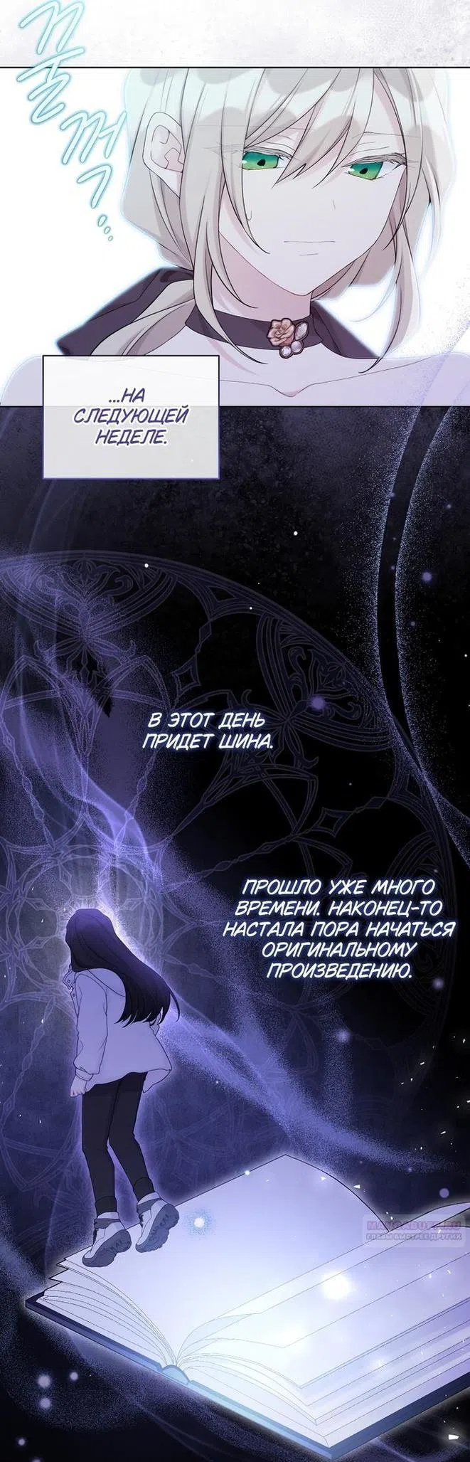 Страница 9 главы 107 манги Изумрудная корона жизни / Emerald Crown of Life