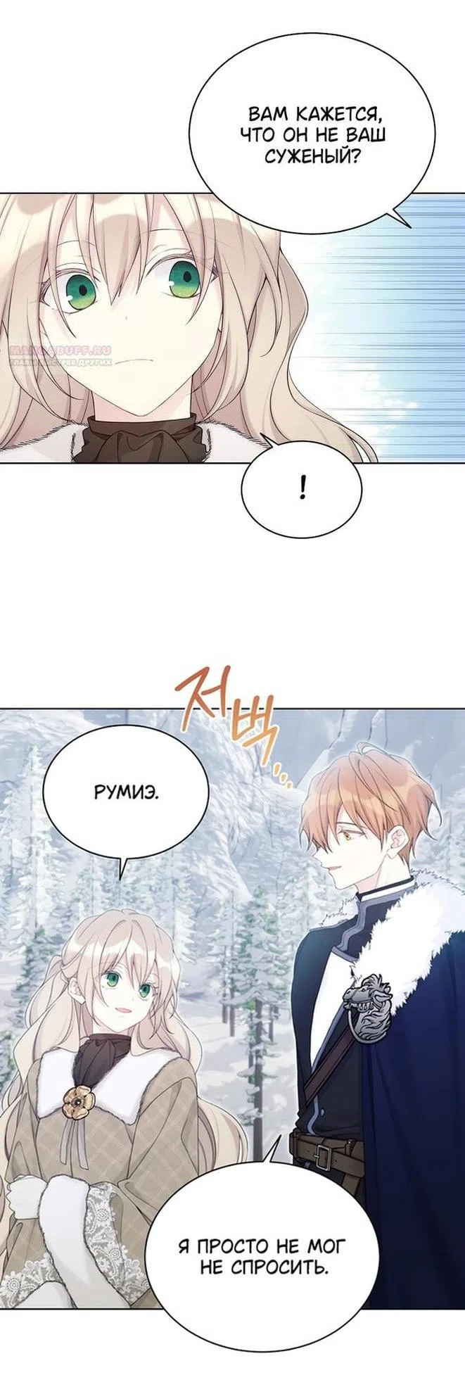 Страница 33 главы 107 манги Изумрудная корона жизни / Emerald Crown of Life