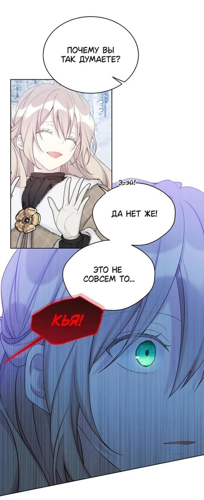 Страница 34 главы 107 манги Изумрудная корона жизни / Emerald Crown of Life
