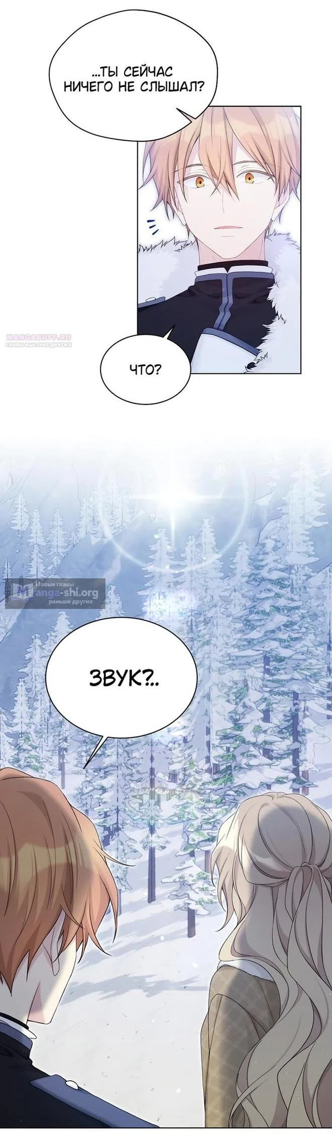 Страница 36 главы 107 манги Изумрудная корона жизни / Emerald Crown of Life