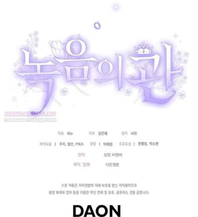 Страница 41 главы 107 манги Изумрудная корона жизни / Emerald Crown of Life