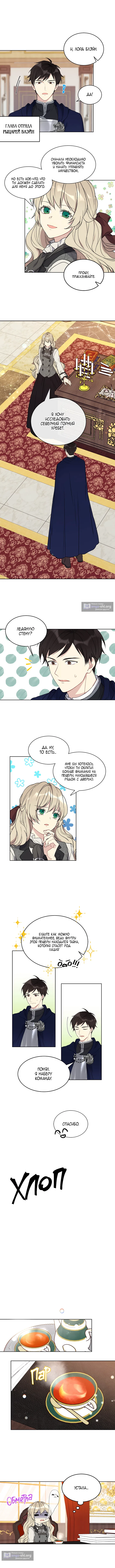 Страница 5 главы 5 манги Изумрудная корона жизни / Emerald Crown of Life