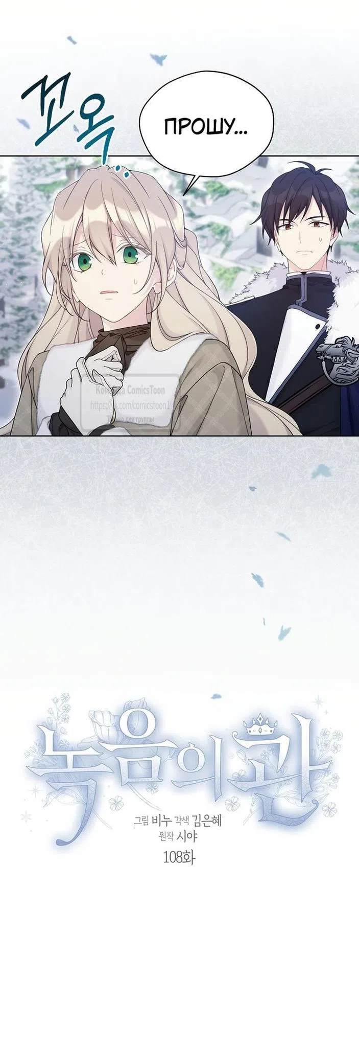 Страница 7 главы 108 манги Изумрудная корона жизни / Emerald Crown of Life