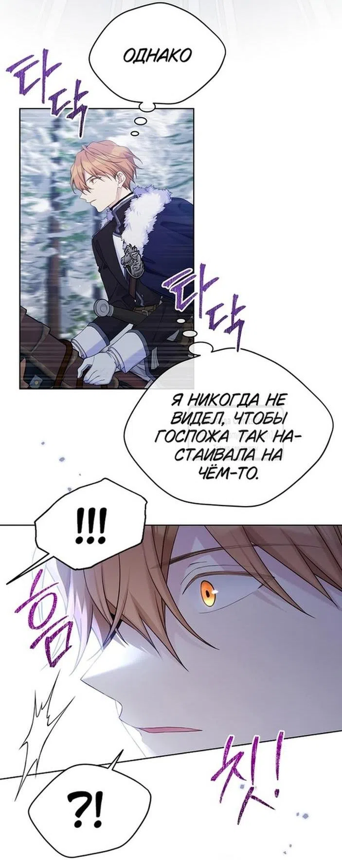 Страница 9 главы 108 манги Изумрудная корона жизни / Emerald Crown of Life