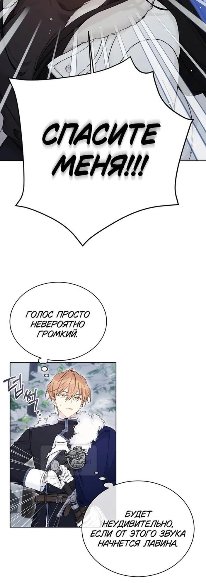 Страница 16 главы 108 манги Изумрудная корона жизни / Emerald Crown of Life