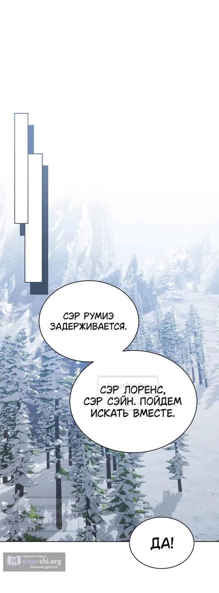 Страница 29 главы 108 манги Изумрудная корона жизни / Emerald Crown of Life