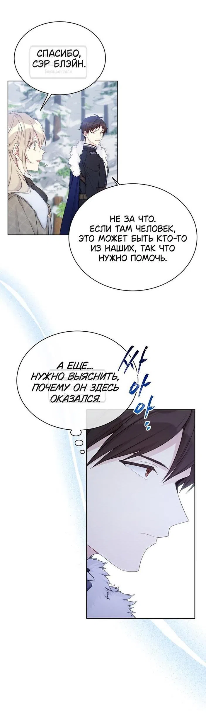 Страница 30 главы 108 манги Изумрудная корона жизни / Emerald Crown of Life