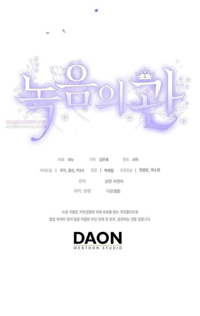 Страница 38 главы 108 манги Изумрудная корона жизни / Emerald Crown of Life