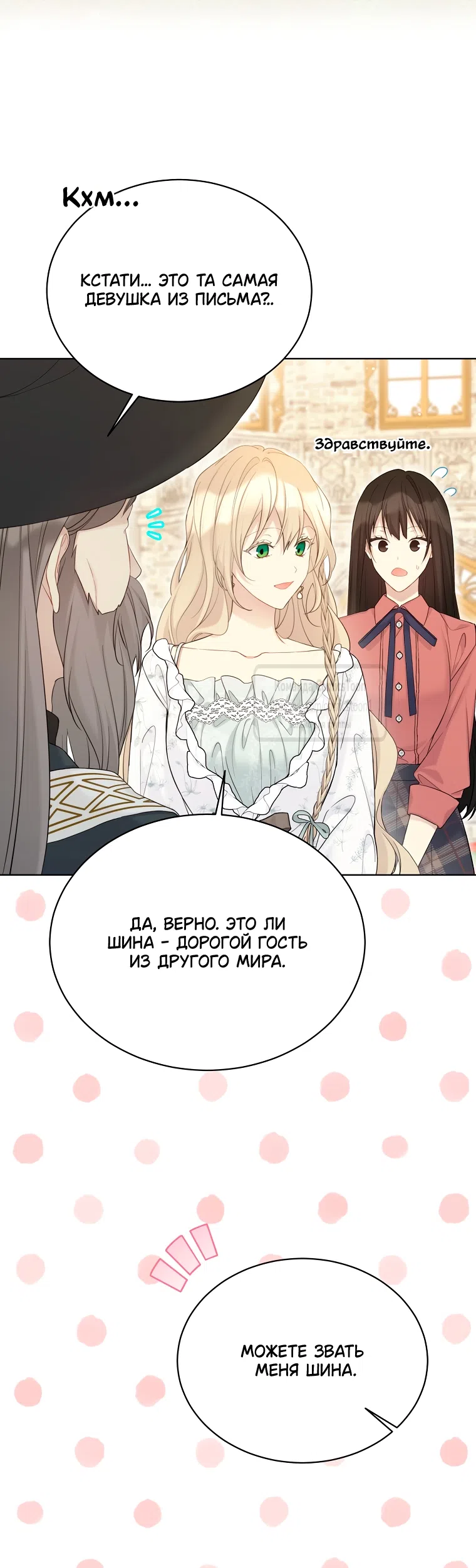 Страница 4 главы 123 манги Изумрудная корона жизни / Emerald Crown of Life