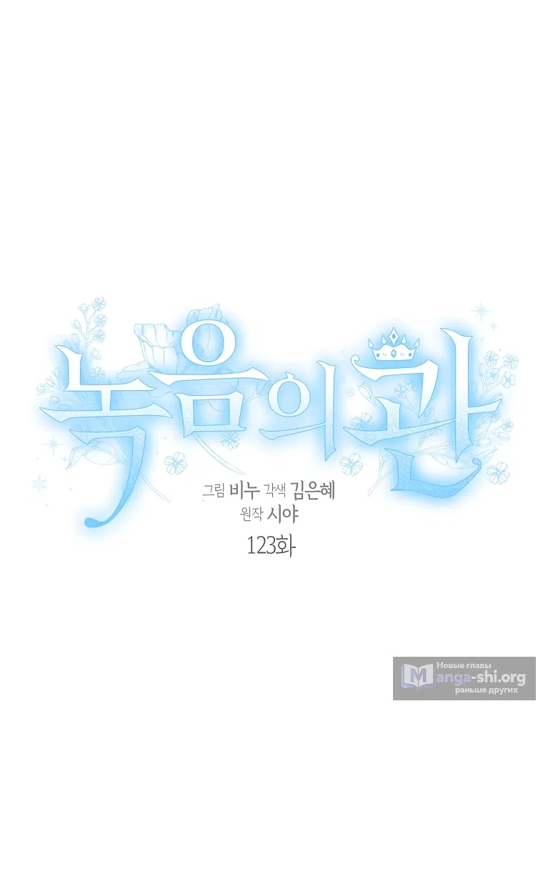 Страница 6 главы 123 манги Изумрудная корона жизни / Emerald Crown of Life