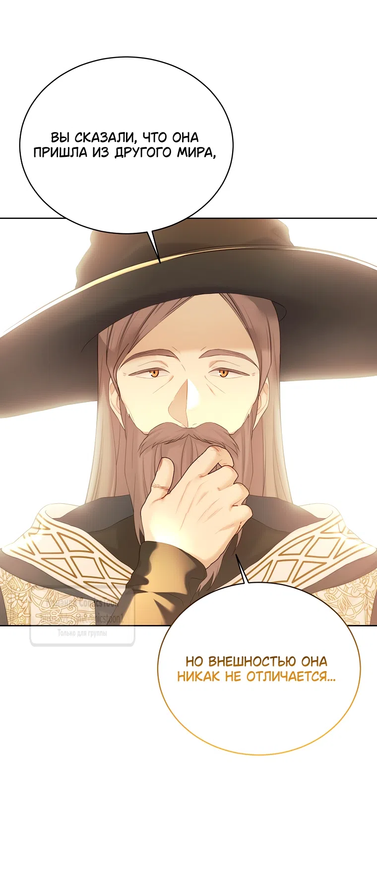 Страница 7 главы 123 манги Изумрудная корона жизни / Emerald Crown of Life