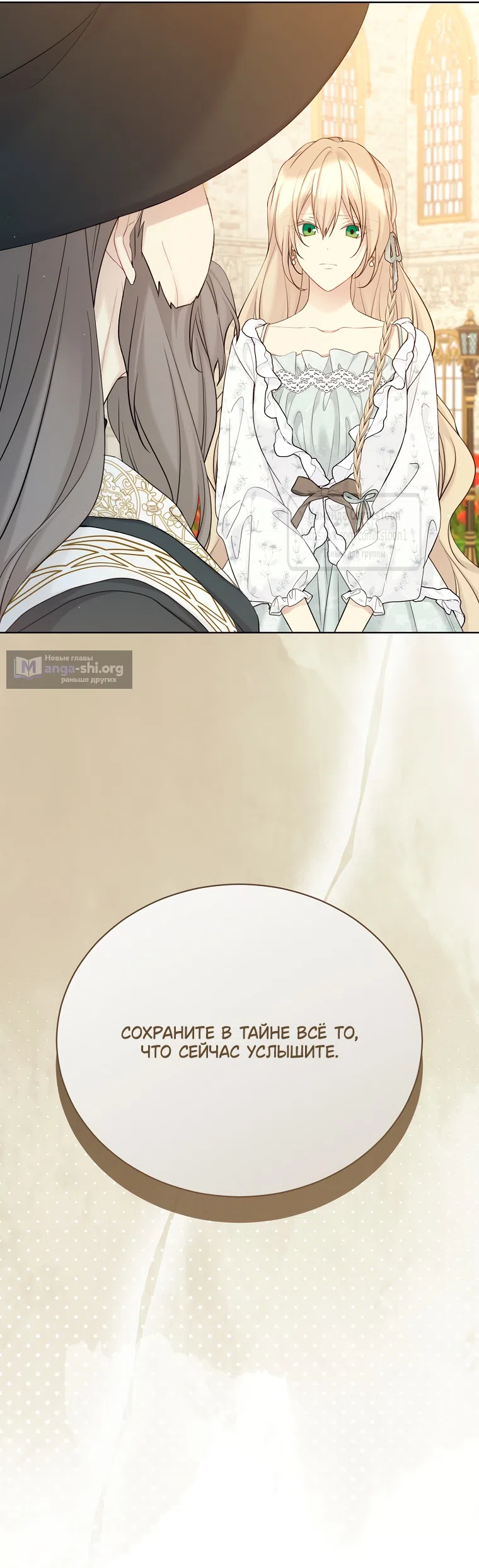 Страница 15 главы 123 манги Изумрудная корона жизни / Emerald Crown of Life