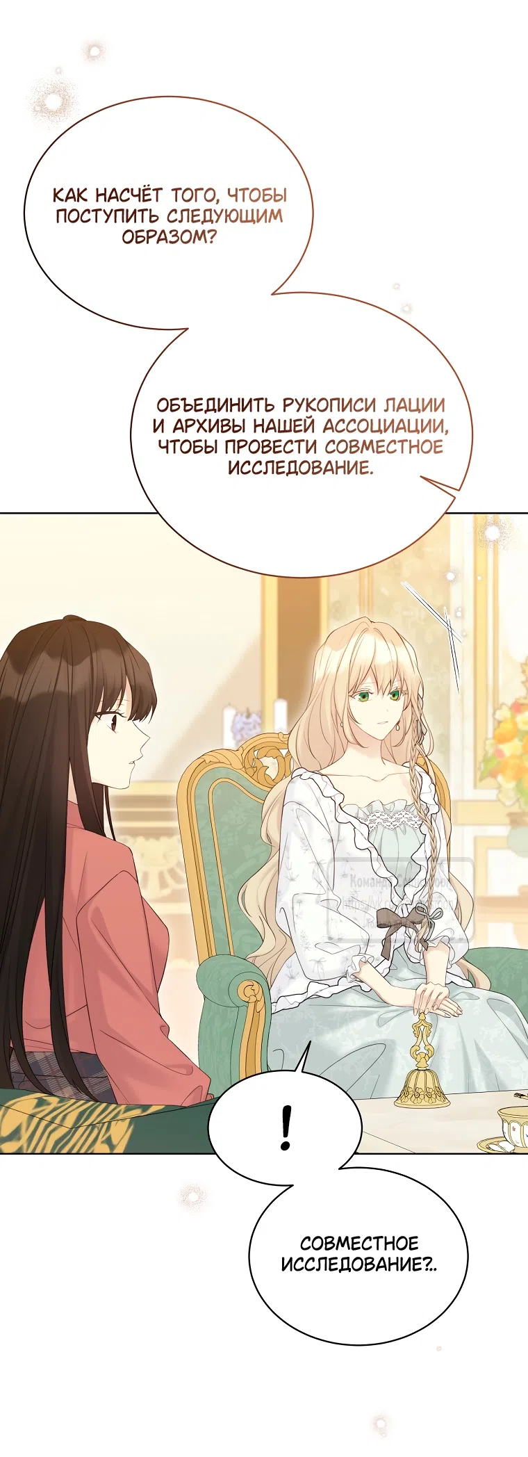 Страница 19 главы 123 манги Изумрудная корона жизни / Emerald Crown of Life
