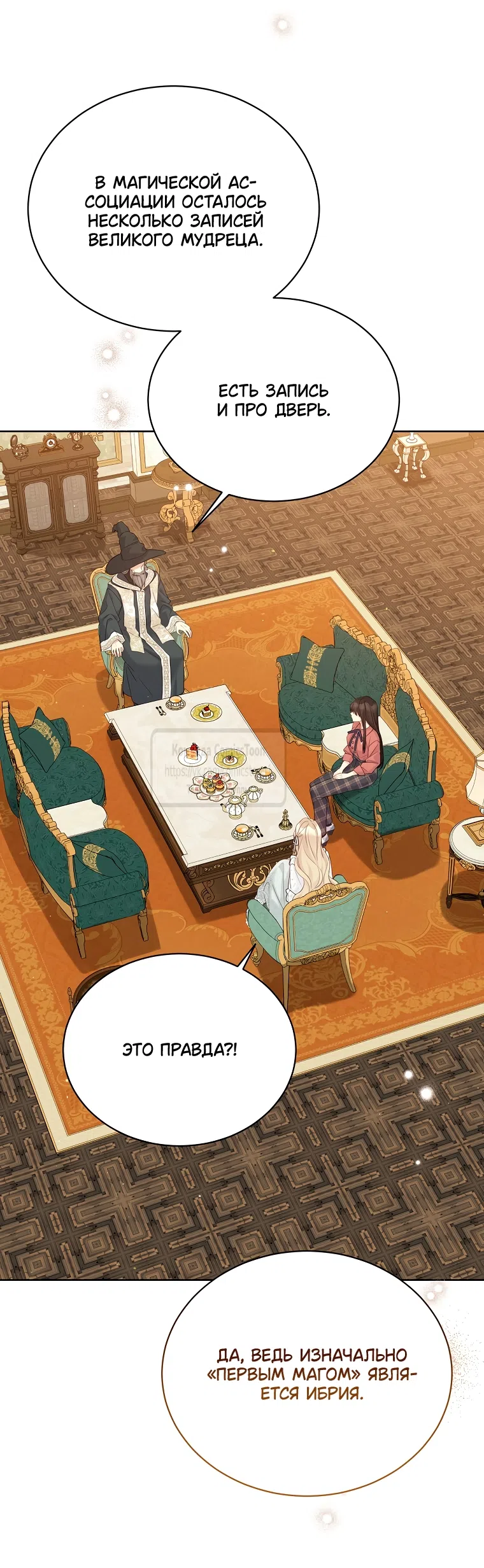 Страница 20 главы 123 манги Изумрудная корона жизни / Emerald Crown of Life