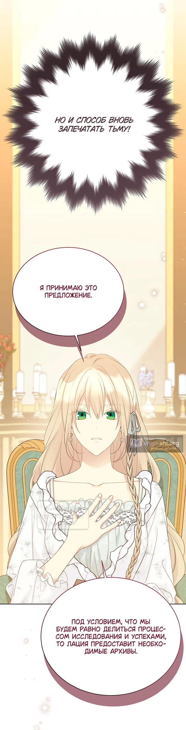 Страница 24 главы 123 манги Изумрудная корона жизни / Emerald Crown of Life