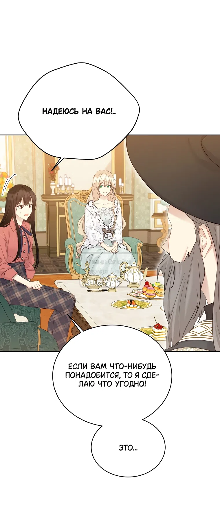 Страница 26 главы 123 манги Изумрудная корона жизни / Emerald Crown of Life