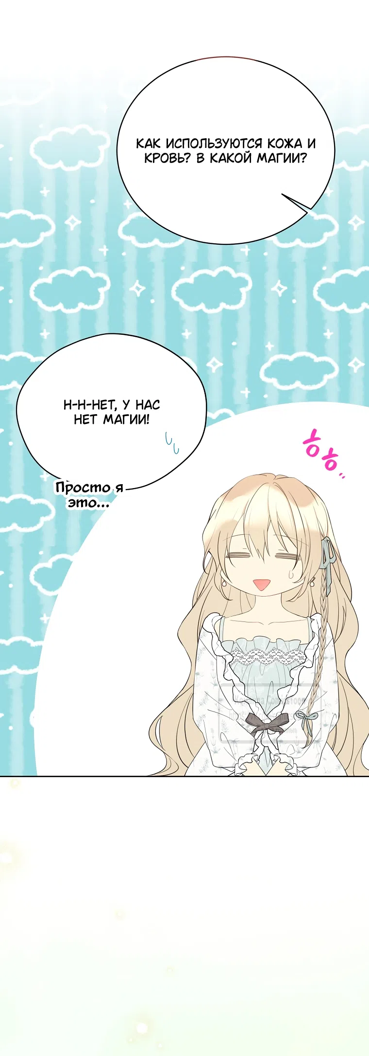 Страница 29 главы 123 манги Изумрудная корона жизни / Emerald Crown of Life