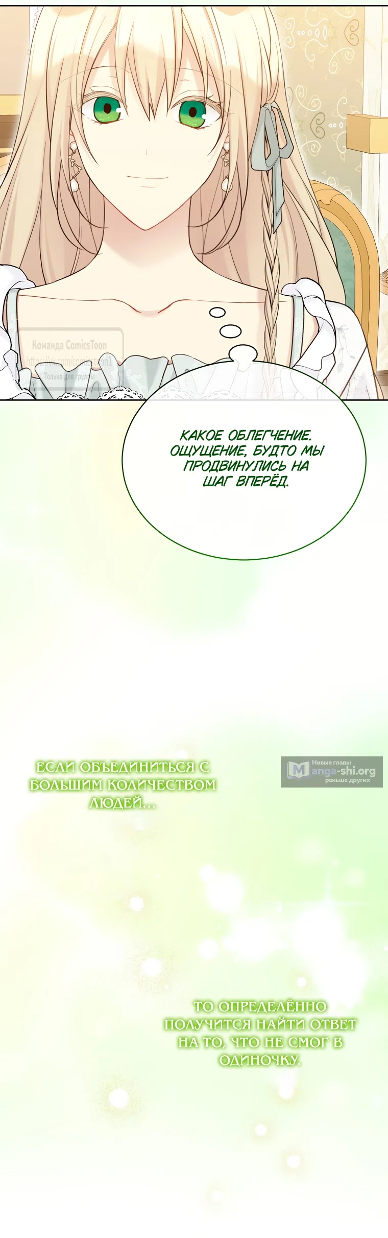 Страница 30 главы 123 манги Изумрудная корона жизни / Emerald Crown of Life