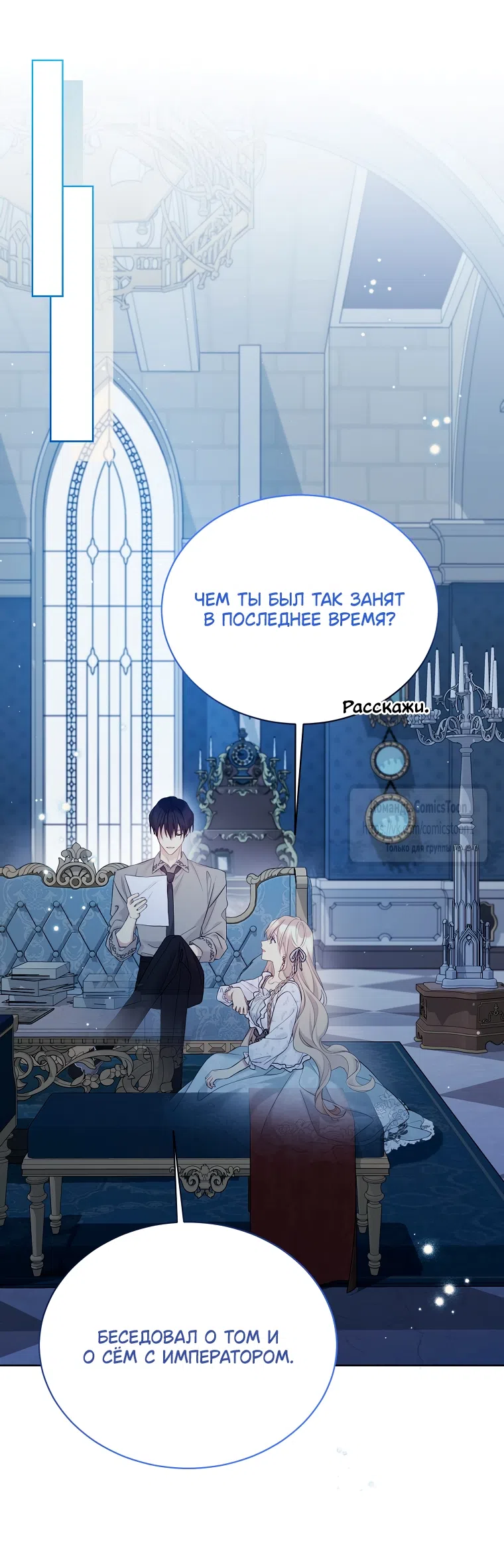 Страница 37 главы 123 манги Изумрудная корона жизни / Emerald Crown of Life