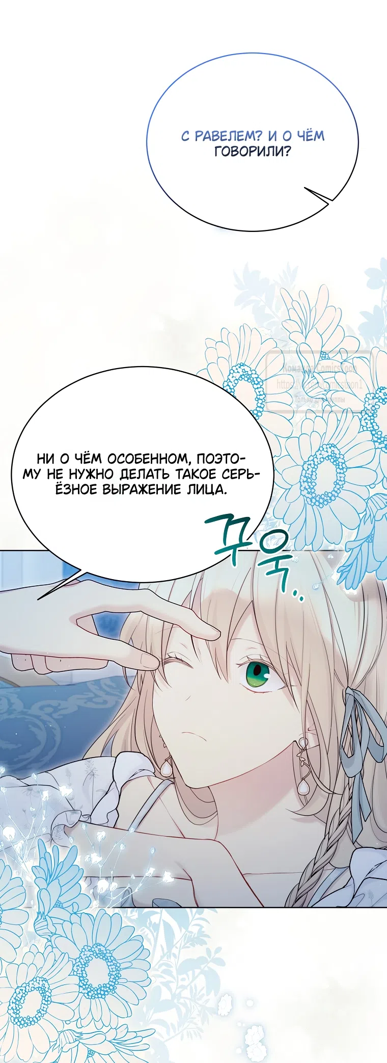 Страница 38 главы 123 манги Изумрудная корона жизни / Emerald Crown of Life