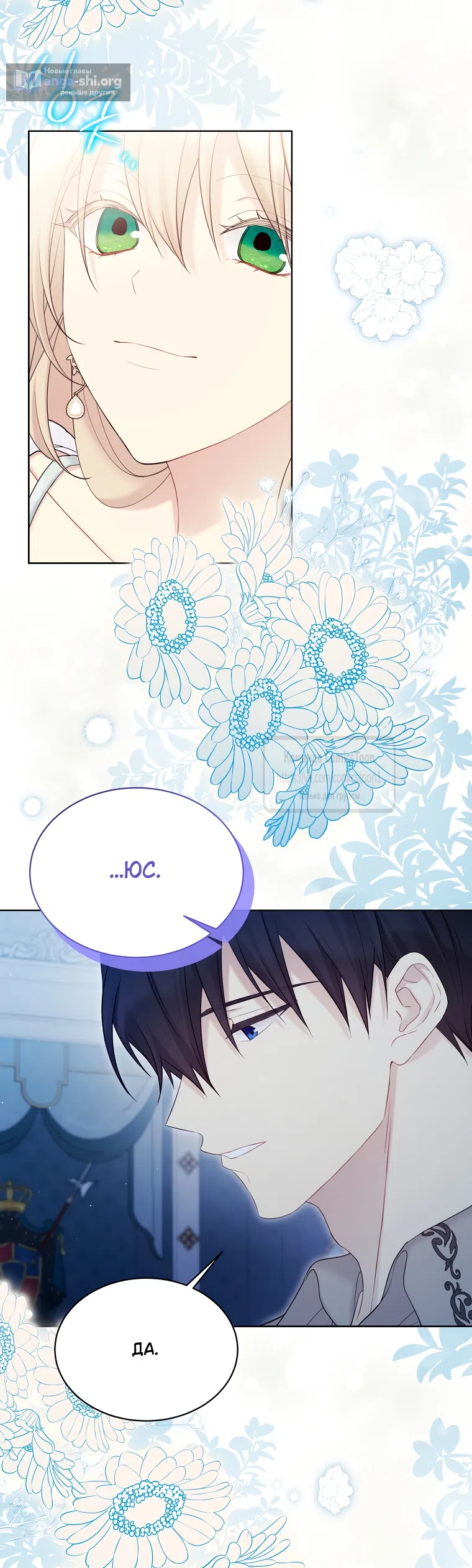 Страница 39 главы 123 манги Изумрудная корона жизни / Emerald Crown of Life