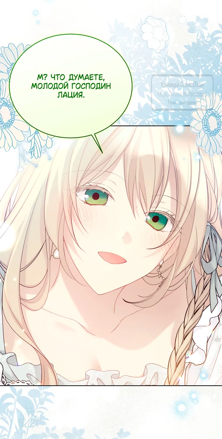 Страница 42 главы 123 манги Изумрудная корона жизни / Emerald Crown of Life