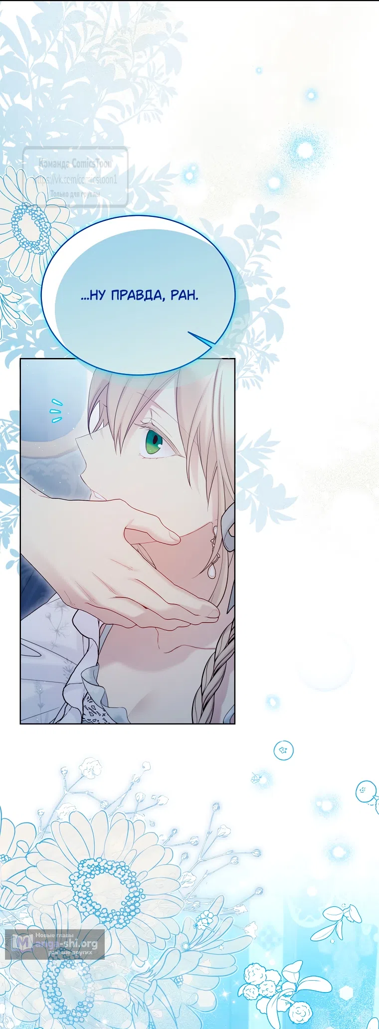 Страница 44 главы 123 манги Изумрудная корона жизни / Emerald Crown of Life