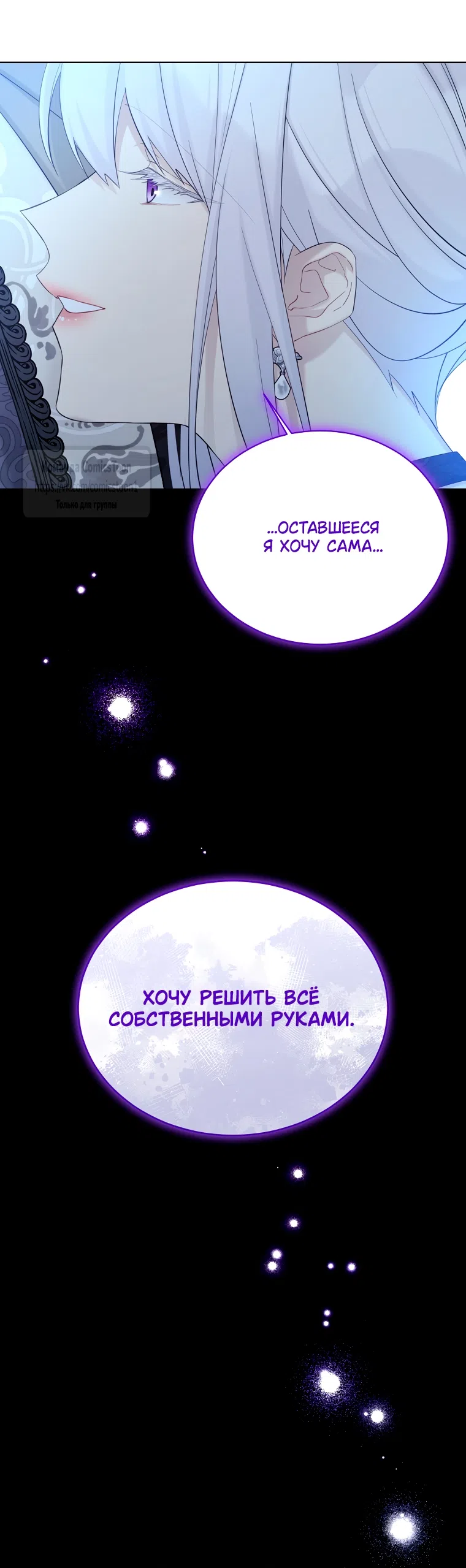 Страница 53 главы 123 манги Изумрудная корона жизни / Emerald Crown of Life