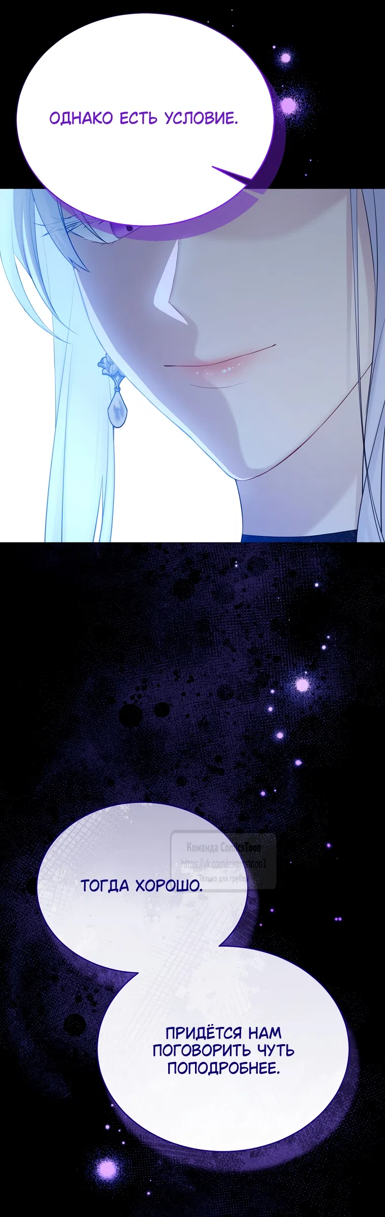 Страница 56 главы 123 манги Изумрудная корона жизни / Emerald Crown of Life