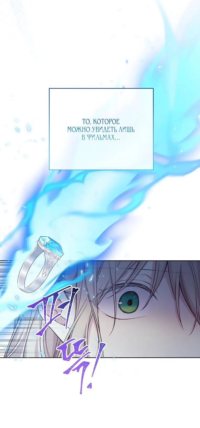 Страница 23 главы 87 манги Изумрудная корона жизни / Emerald Crown of Life