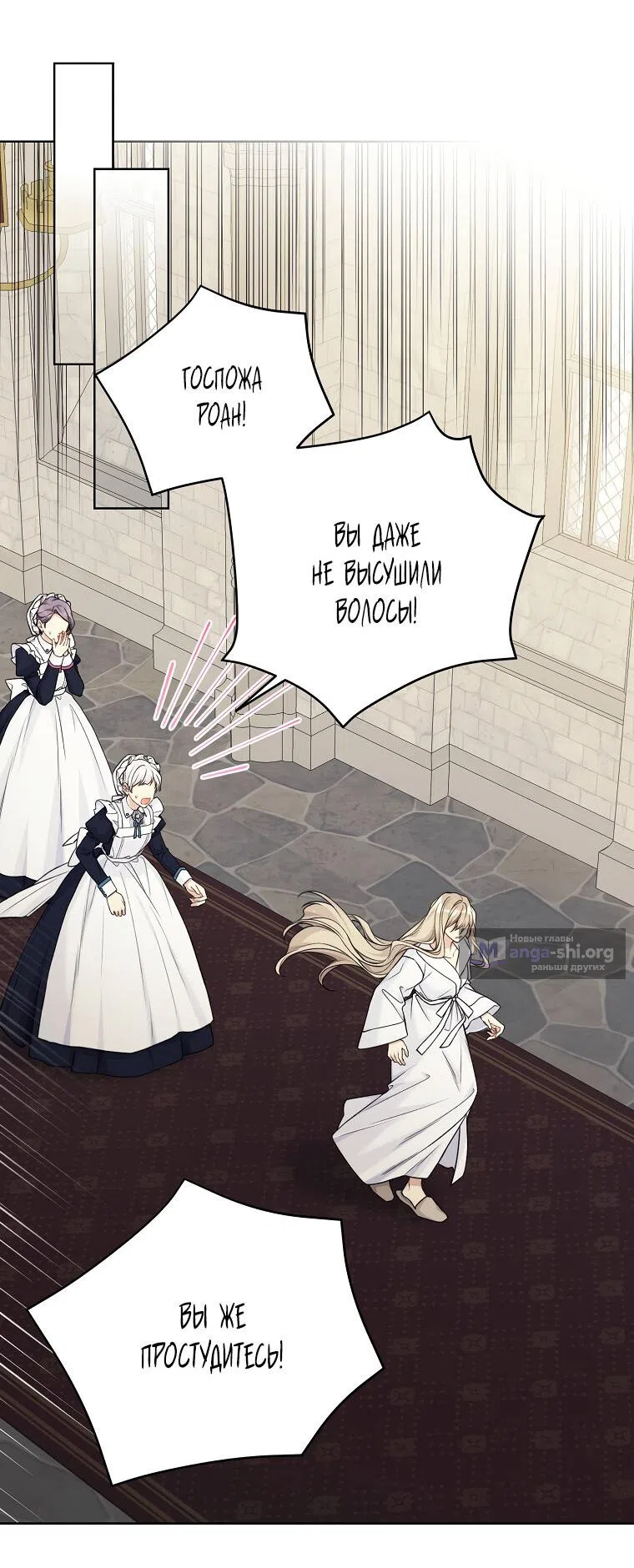 Страница 25 главы 87 манги Изумрудная корона жизни / Emerald Crown of Life