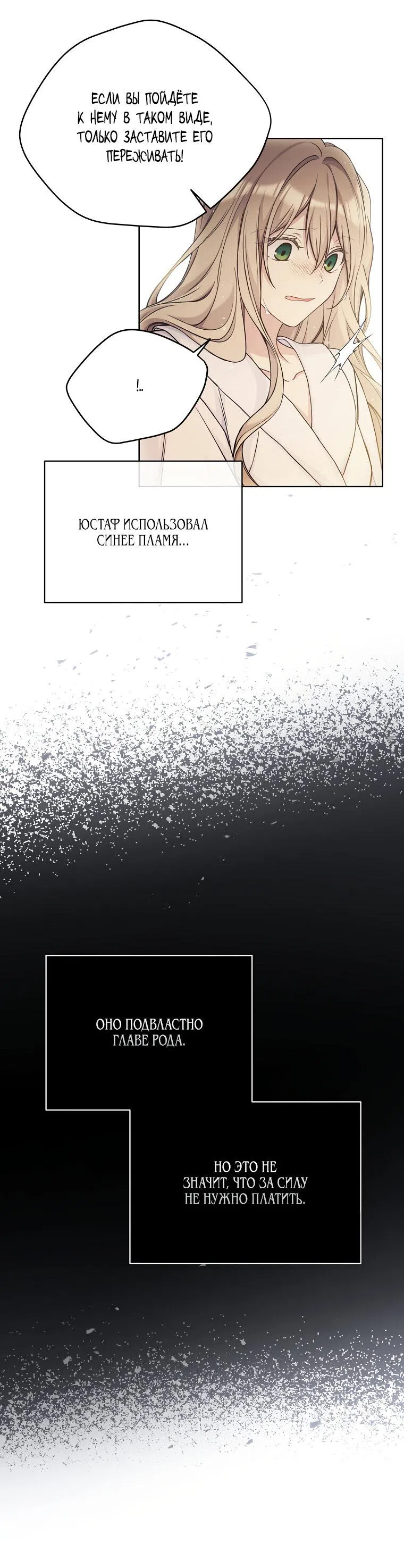 Страница 27 главы 87 манги Изумрудная корона жизни / Emerald Crown of Life