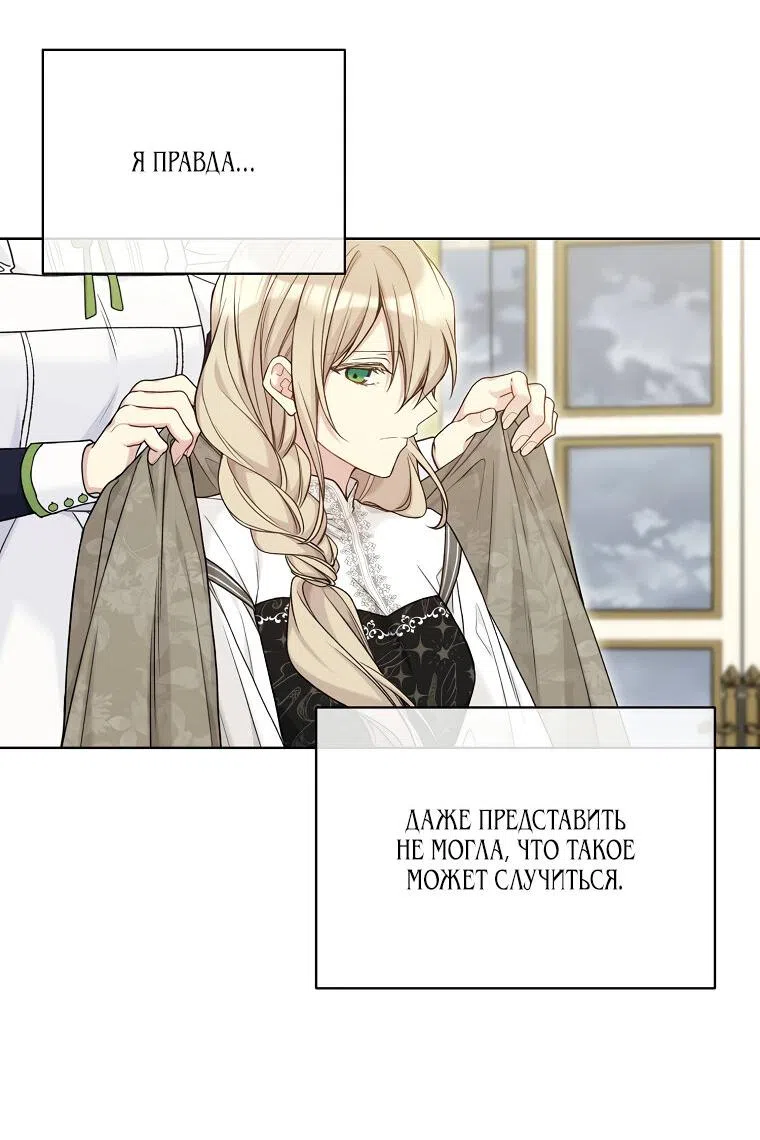 Страница 29 главы 87 манги Изумрудная корона жизни / Emerald Crown of Life