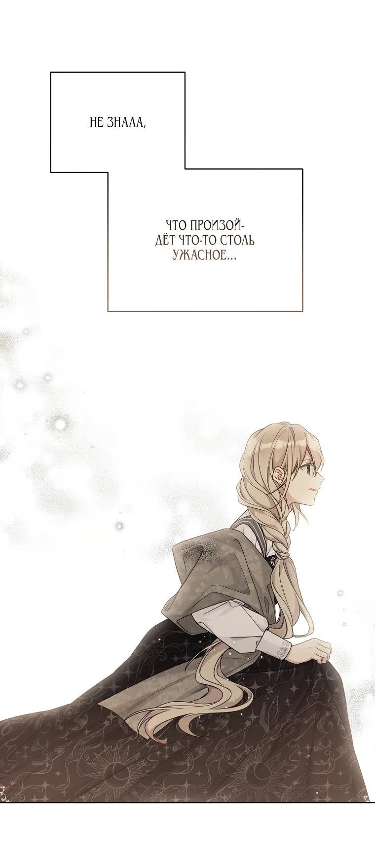 Страница 30 главы 87 манги Изумрудная корона жизни / Emerald Crown of Life