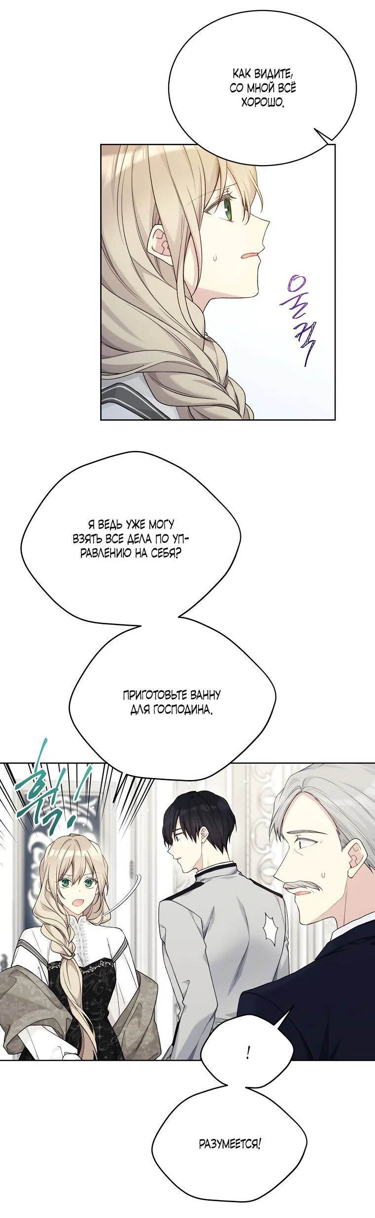 Страница 33 главы 87 манги Изумрудная корона жизни / Emerald Crown of Life