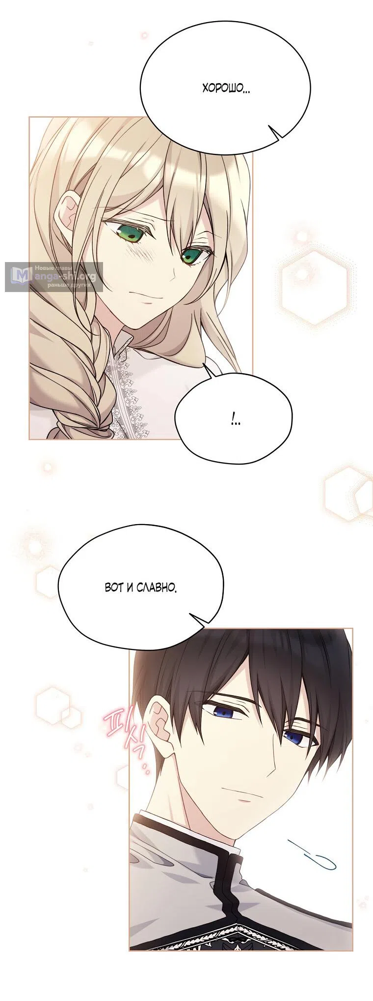 Страница 36 главы 87 манги Изумрудная корона жизни / Emerald Crown of Life