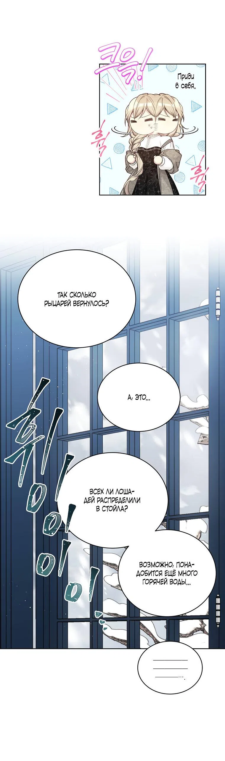Страница 40 главы 87 манги Изумрудная корона жизни / Emerald Crown of Life