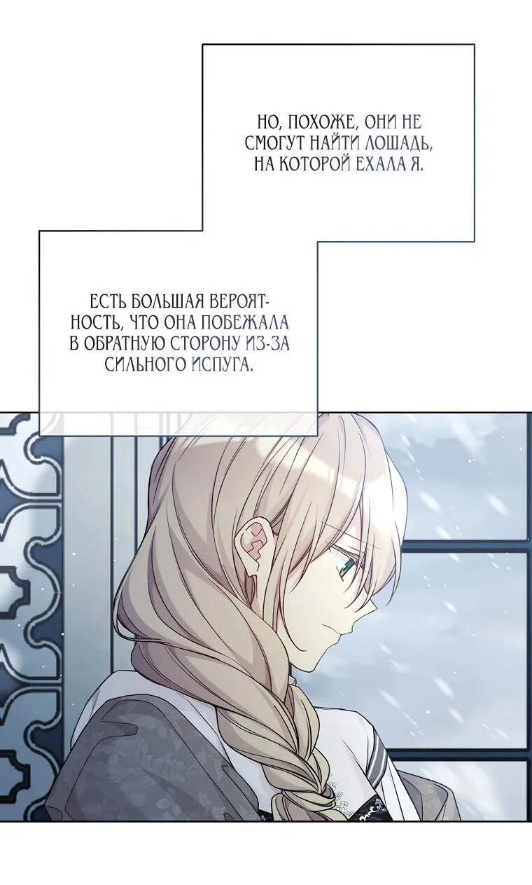 Страница 42 главы 87 манги Изумрудная корона жизни / Emerald Crown of Life